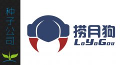 种子公司 11期：捞月